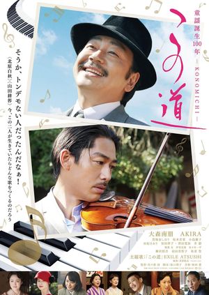 This Old Road: Konomichi's poster