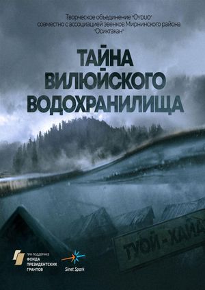 Secret of the Bülüü Reservoir's poster image