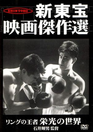 Ringu no ôja: Eikô no sekai's poster