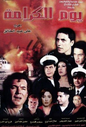 Youm el karama's poster