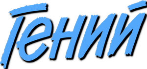 Geniy's poster