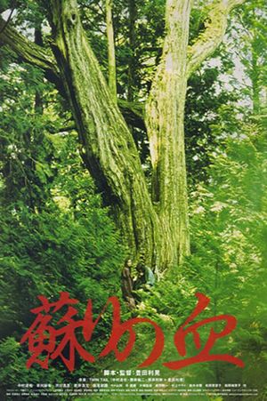 The Blood of Rebirth's poster