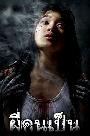 The Victim's poster
