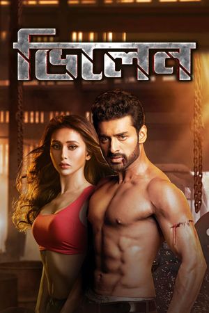 Villain's poster