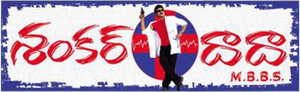 Shankar Dada MBBS's poster