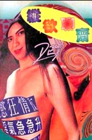 Erotic Story's poster