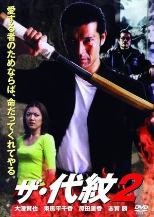 The Daimon 2's poster