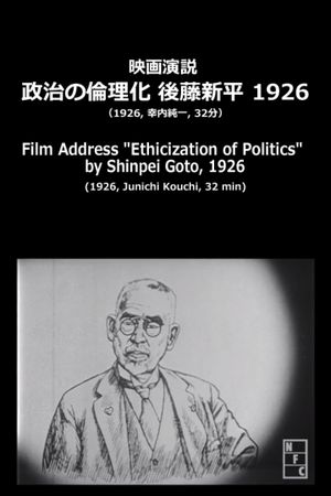 Film Address: Ethicization of Politics's poster