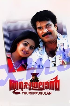 Thuruppu Gulan's poster