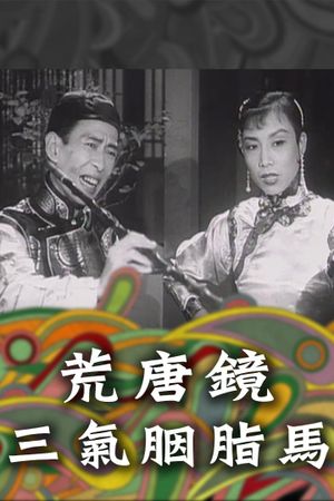 Fong Tong Kan & Yin Ji Ma's poster