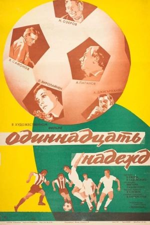Odinnadtsat nadezhd's poster