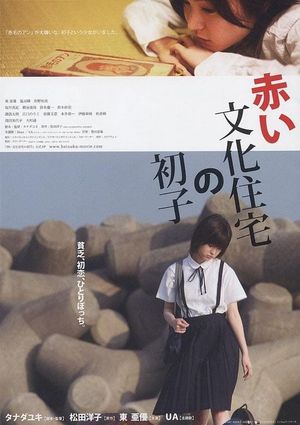 Akai bunka jûtaku no hatsuko's poster