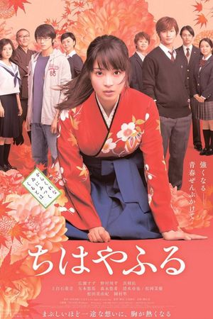 Chihayafuru Part I's poster