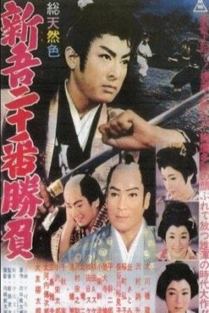 20 Duels of Young Shingo - Part 1's poster
