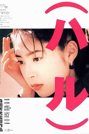 Haru's poster