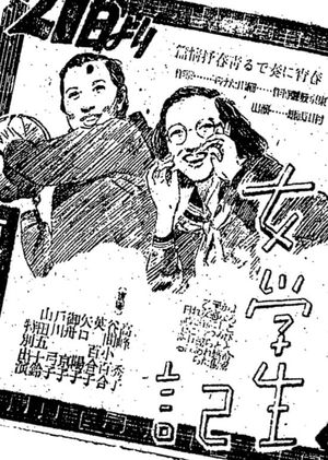 Jogakusei-ki's poster