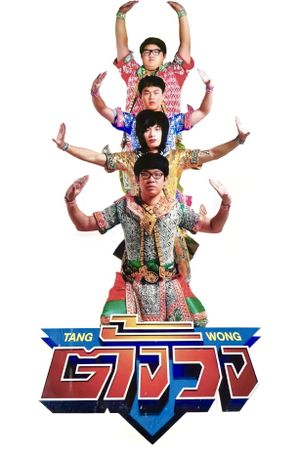 Tang Wong's poster
