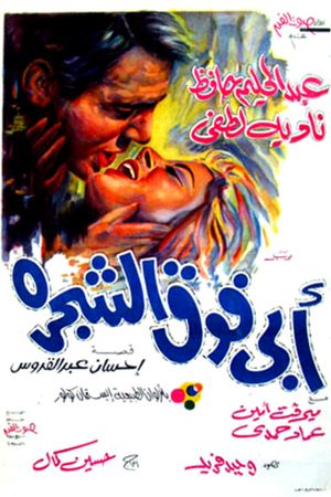 Abi foq al-Shagara's poster