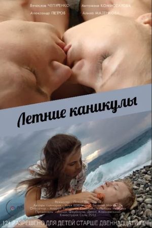 Letniye Kanikuly's poster