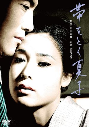 Obi o toku Natsuko's poster
