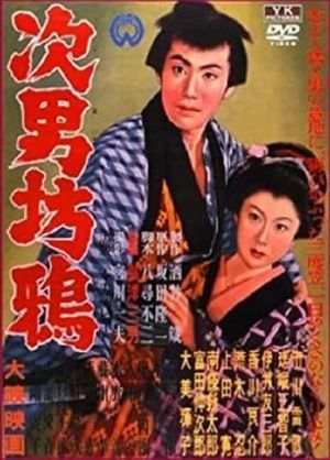 The Second Son's poster