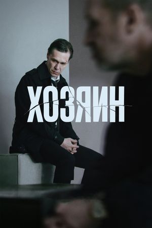 Khozyain's poster