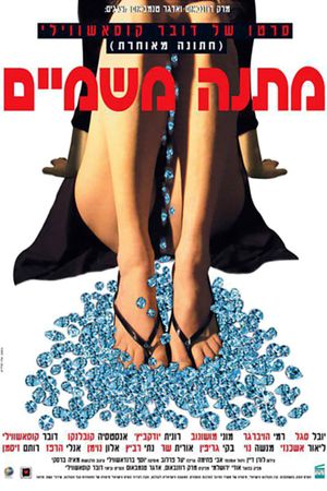 Gift from Above's poster