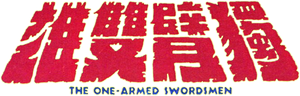 The One Armed Swordsmen's poster