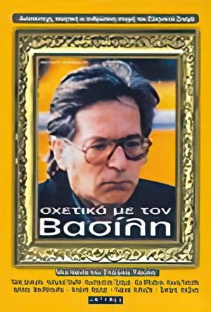 About Vassilis's poster
