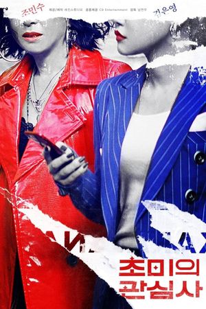Jazzy Misfits's poster