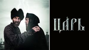 Tsar's poster