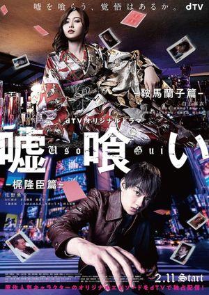 Usogui's poster
