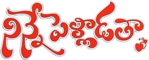 Ninne Pelladatha's poster