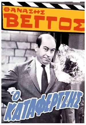 The Hustler's poster