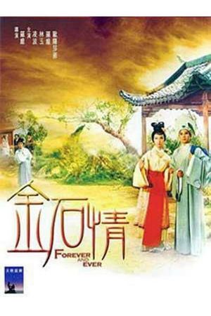 Jin shi qing's poster
