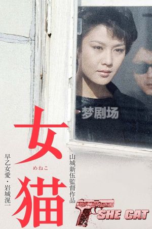 She Cat's poster
