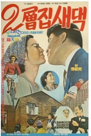 A Bride on the Second Floor's poster