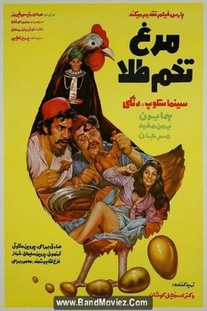 The Hen That Laid Golden Eggs's poster image