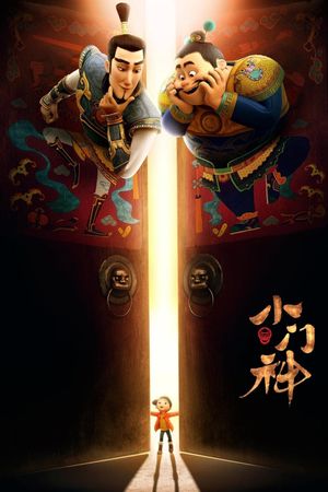 The Guardian Brothers's poster