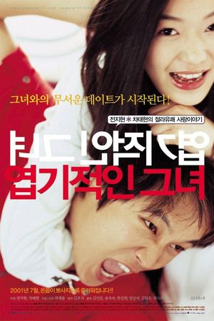 My Sassy Girl's poster