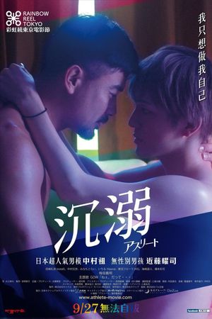 Athlete: Ore ga kare ni oboreta hibi's poster