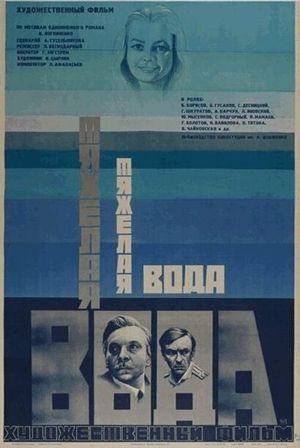 Tyazhyolaya voda's poster