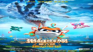 潜艇总动员8：地心游记's poster