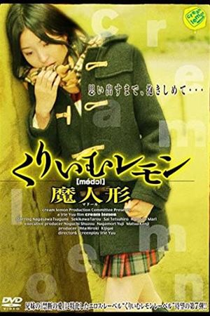 Cream Lemon: Magic Doll's poster