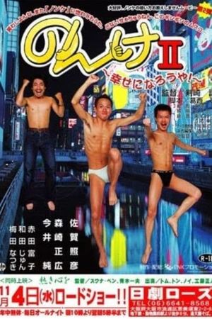 Nonke II: Shiawase ni narô ya!'s poster