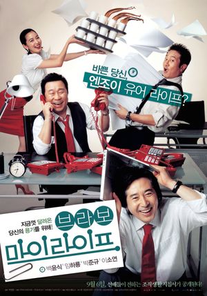 Bravo, My Life!'s poster image