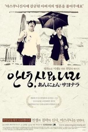 Annyeong, sayonara's poster