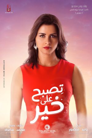 Tisbah ala Khair's poster