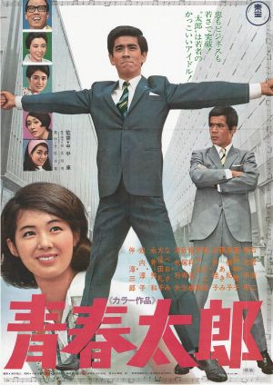 Seishun Tarō's poster