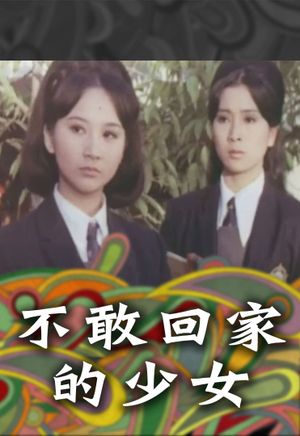 Bu gan hui jia de shao nu's poster image